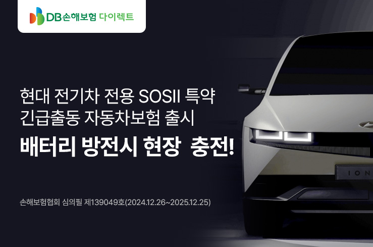현대 EV 구매 고객 전용 긴급충전보험 런칭 이벤트