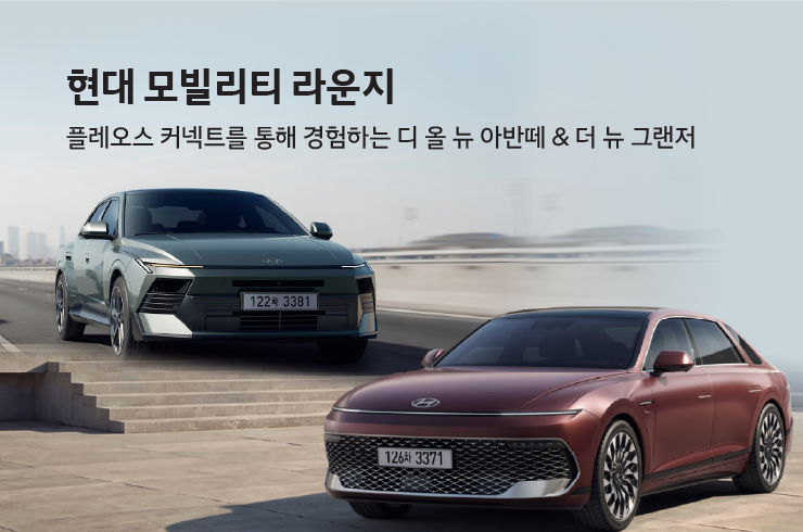 현대 모빌리티 라운지 이벤트
