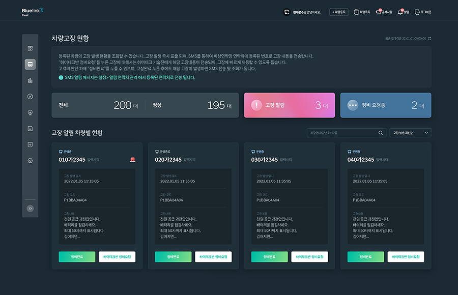 01 차량 고장 현황