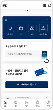 01. 홈 > ‘어디로 갈까요?’ 검색 버튼 선택