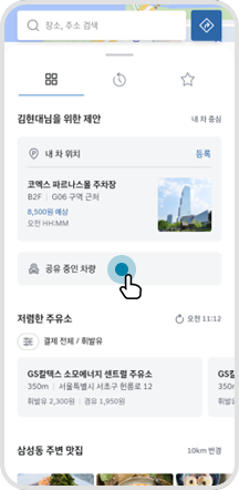 02. 공유 중인 차량 선택