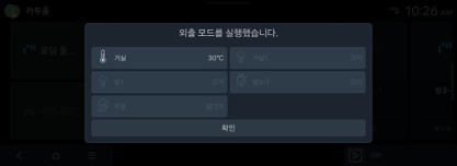 01. 외출 모드 설정