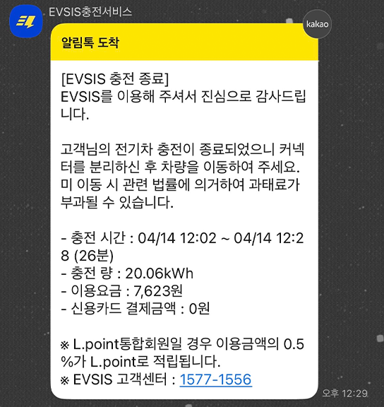 2. 무료 충전 혜택 제공 됐을 경우