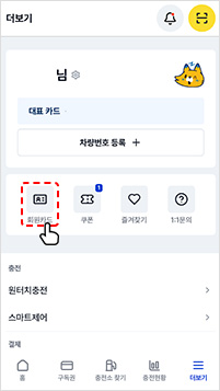 회원 카드 선택