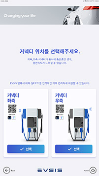 2. 커넥터 위치 선택
