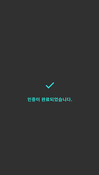 5. 회원 인증 완료
