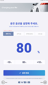 6. 충전 옵션 선택
