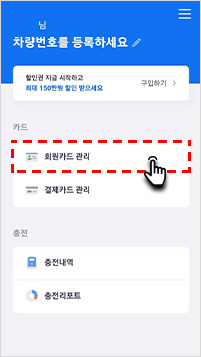 회원카드 관리 선택