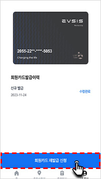회원카드 재발급 신청 선택