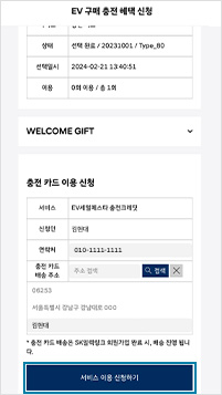 4. 서비스 이용신청 앱 화면