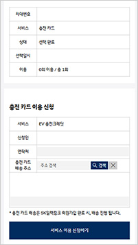 4. 서비스 이용신청