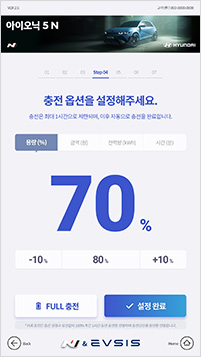 6. 충전 옵션 선택