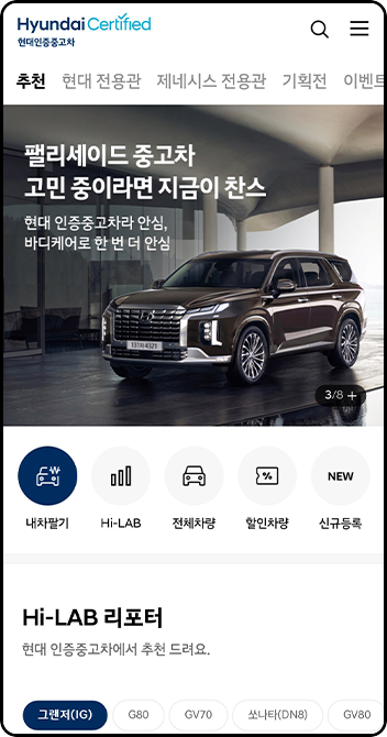 현대인증중고차 앱 화면 01