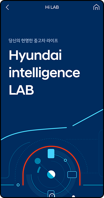현대인증중고차앱 Hi-LAB 화면