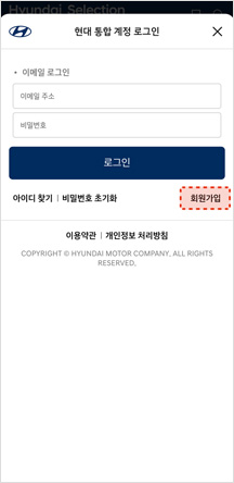현대 제네시스 셀렉션 App 회원가입 화면