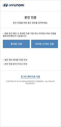 현대 제네시스 셀렉션 App 본인인증 확인 화면