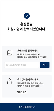 현대 제네시스 셀렉션 App 회원가입 완료 화면