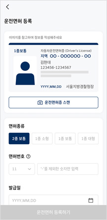 현대 제네시스 셀렉션 App 운전면허 등록 화면