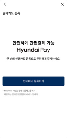 현대 제네시스 셀렉션 App 신용카드 등록 화면
