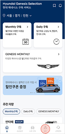현대 제네시스 셀렉션 App 메인 화면