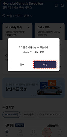 현대 제네시스 셀렉션 App 로그인 화면