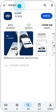 안드로이드용 앱 Google Play 검색 창에 마이현대 앱을 검색