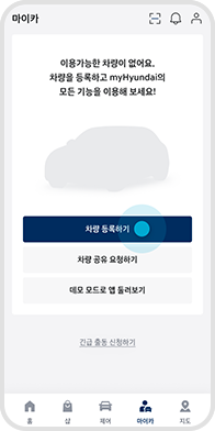 마이카 > 차량 등록 예시 화면