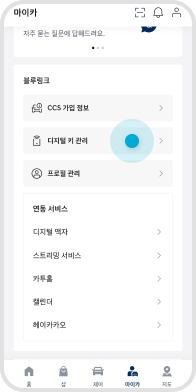 02. 마이카 > ‘디지털 키 관리’ 선택