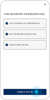 ‘06. 셀프 체크리스트 확인 후, 월렛으로 이동