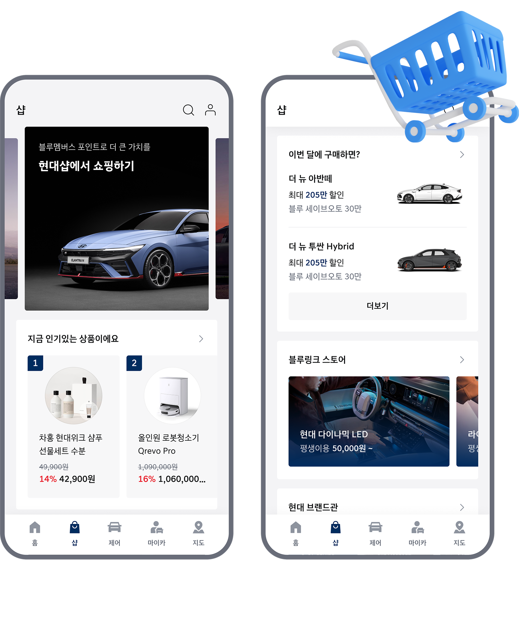마이현대 - 현대샵 / 블루링크 스토어