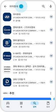 안드로이드용 앱 Google Play 검색 창에 마이현대 앱을 검색