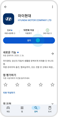 안드로이드용 앱 ‘설치’ 버튼 선택