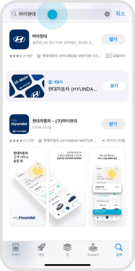 아이폰용 앱 APP STORE 검색 창에 마이현대 입력