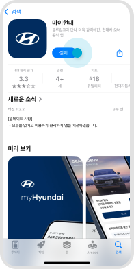 아이폰용 앱 ‘설치’ 버튼 선택