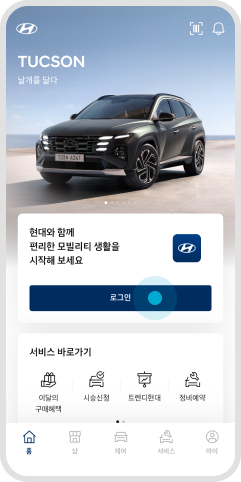 앱 매인 화면에서 로그인 선택 예시 화면