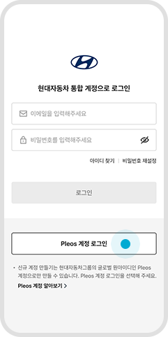 Pleos 계정 로그인 선택 예시 화면