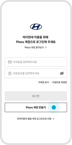 Pleos 계정 만들기 선택 예시 화면