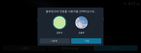 03 연동할 사용자 선택