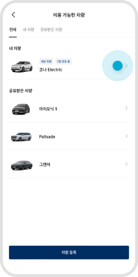 마이현대 앱 가입 및 차량 등록 STEP 02