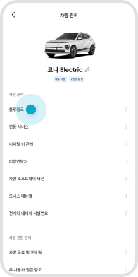 마이현대 앱 가입 및 차량 등록 STEP 03
