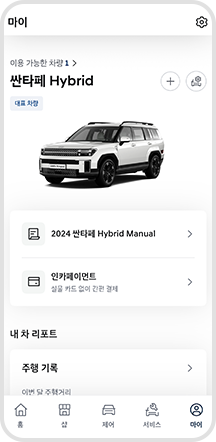 01. 마이 > 이용 가능한 차량