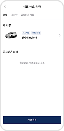 02. 이용 가능한 차량 > 차량선택