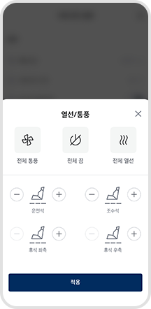 06. 시트 열선 및 통풍 설정 후 적용