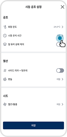 07. 시동 유지시간 선택