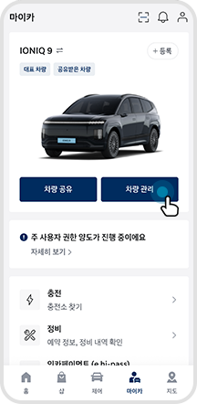 01. 홈 > 마이카 > ’차량 관리’ 선택