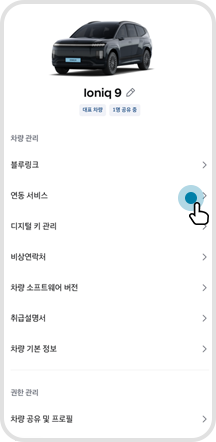 02. 연동 서비스 선택