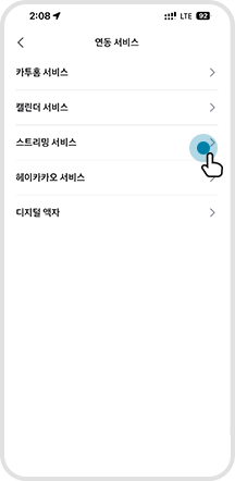 03. ‘스트리밍 서비스’ 선택