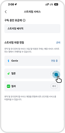 04. 스트리밍 서비스 추가