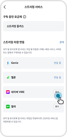 02. 스트리밍 서비스 추가