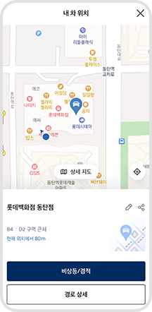 03. 주차 위치 안내 팝업 확인 및 비상등/경적 제어 